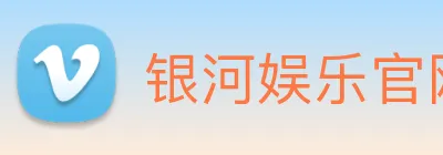 银河娱乐官网 Logo